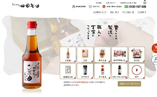 ごま油 通販・昔ながらの圧搾法で一番絞り胡麻油｜京都の山田製油 様