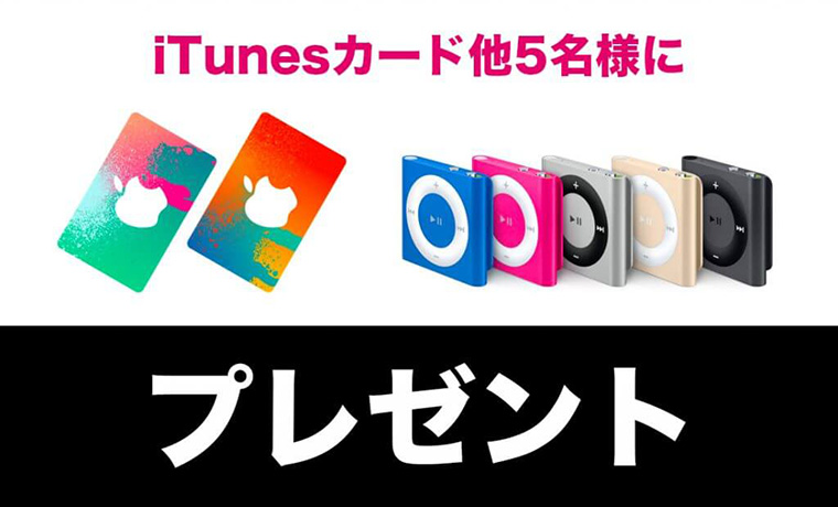 サイトオープン記念プレゼント企画第4弾 発表!