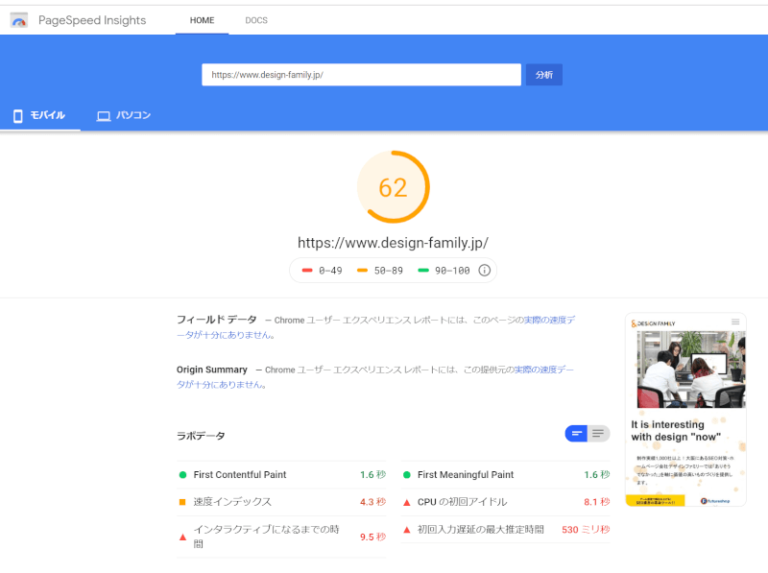 Google Search Consoleに新たに「速度（試験運用版）」が追加！