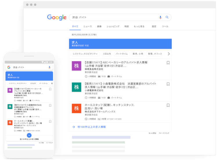 【最新版】Googleしごと検索の掲載方法と上位表示テクニックのご紹介！