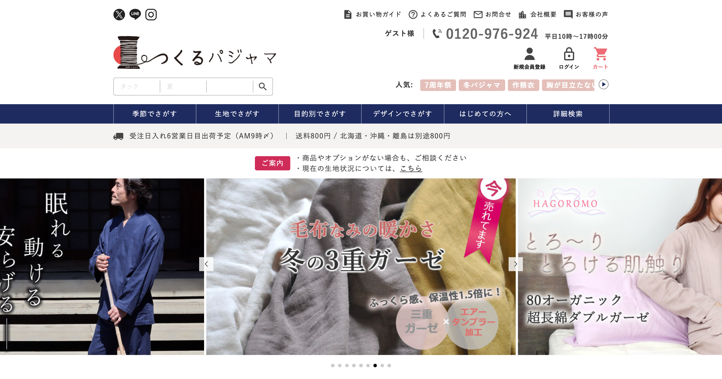日本製パジャマ専門店｜つくるパジャマ通販サイト | 株式会社
