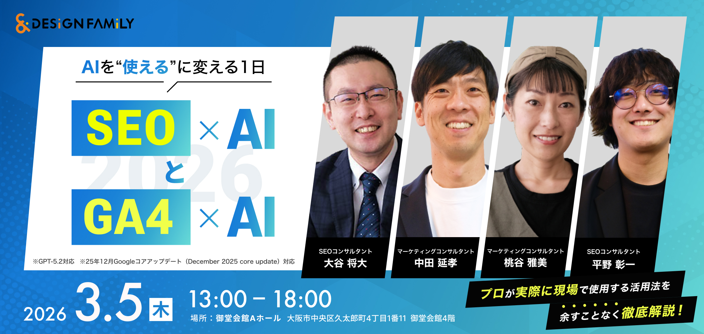2026年3月5日開催「SEO×AI・GA×AI」セミナー・スタッフレポート