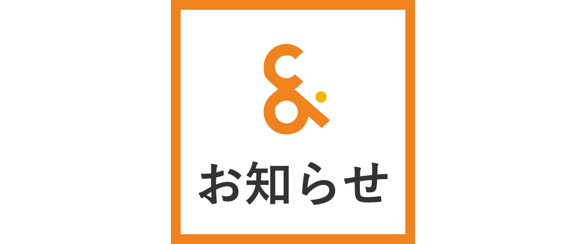 デザインファミリーからのお知らせ