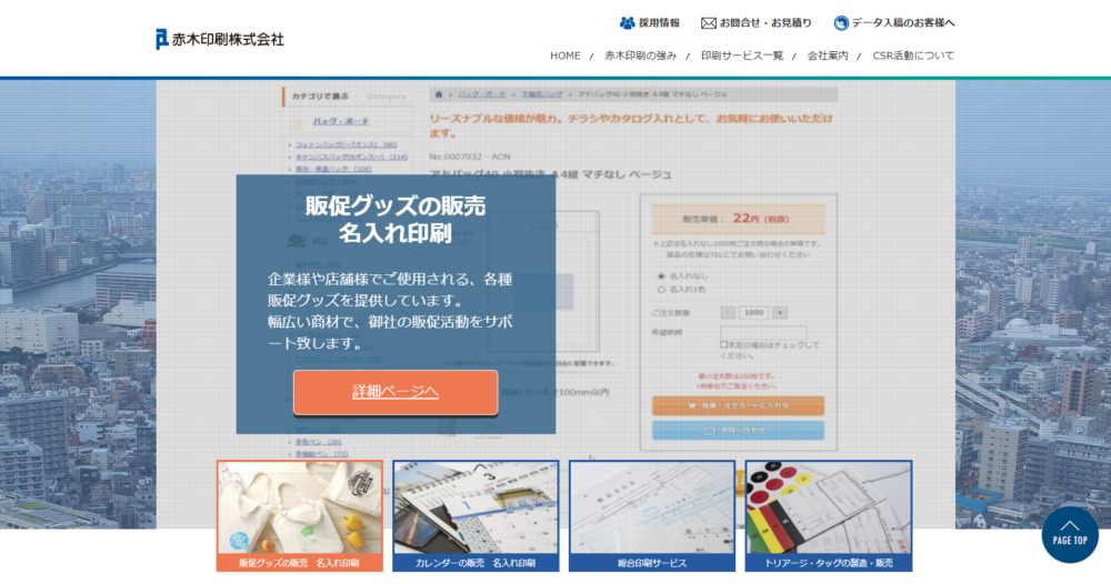 赤木印刷株式会社 コーポレートサイト