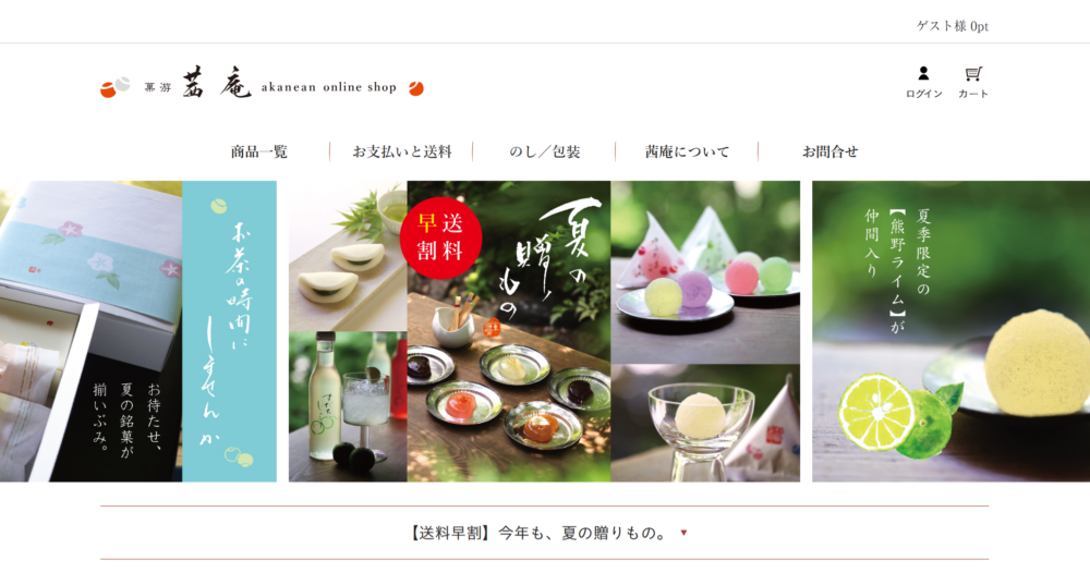茜庵オンラインショップ