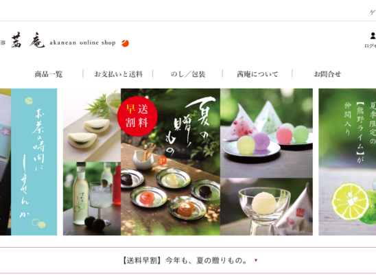 茜庵オンラインショップ