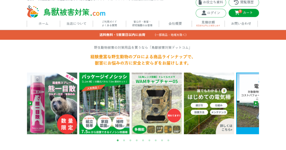 鳥獣被害対策ドットコム