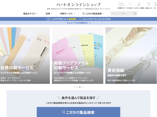 ハートオンラインショップ