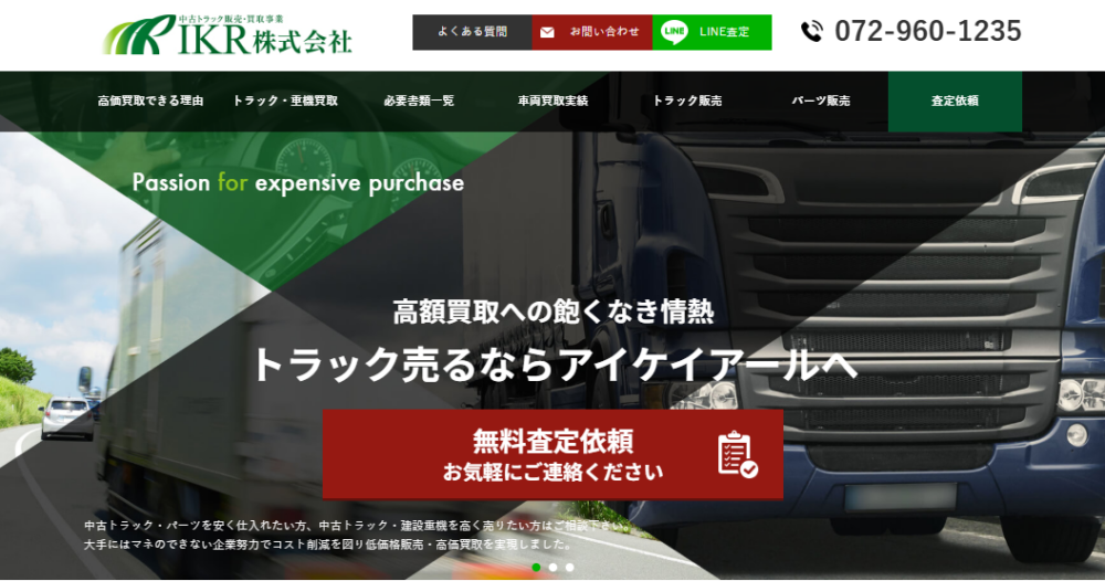アイケイアール株式会社 公式サイト