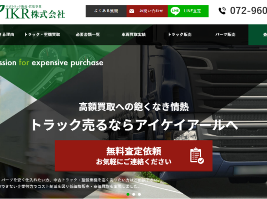 アイケイアール株式会社 公式サイト