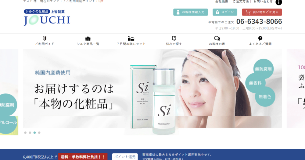 上智製薬 株式会社 オンラインストア