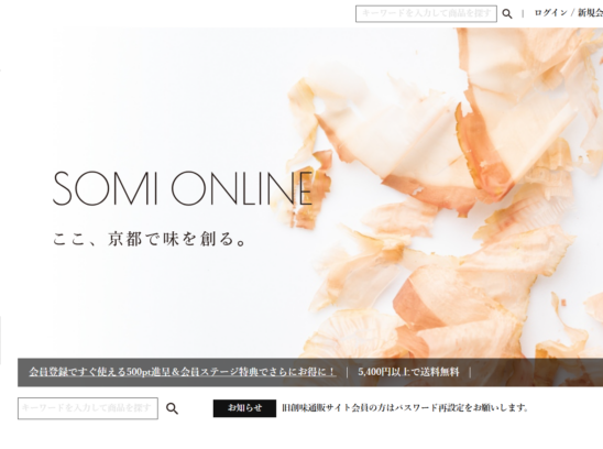 創味食品公式オンラインショップ
