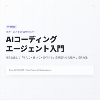 【社内勉強会】AIコーディングエージェントって何？とWordPress 7.0の最新トピック