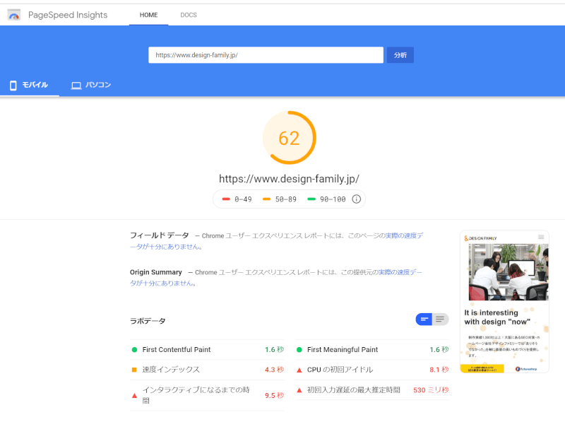 ページスピードインサイトの得点