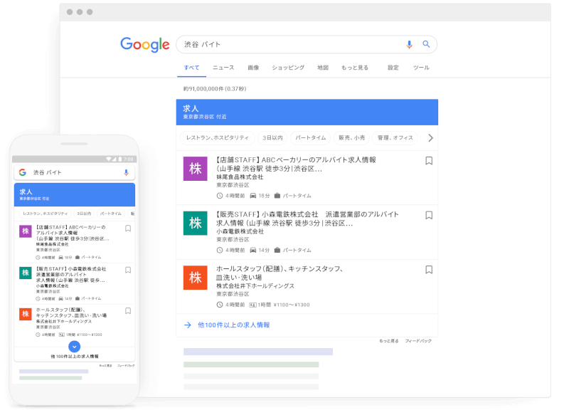 しごと検索のイメージ