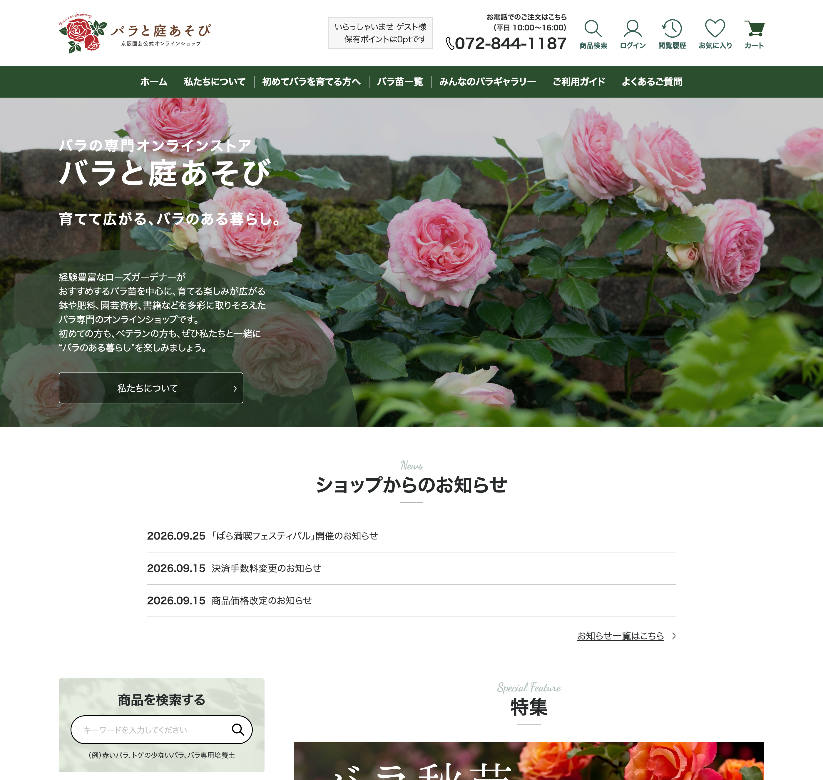 京阪園芸株式会社様のサイトスクリーンショット