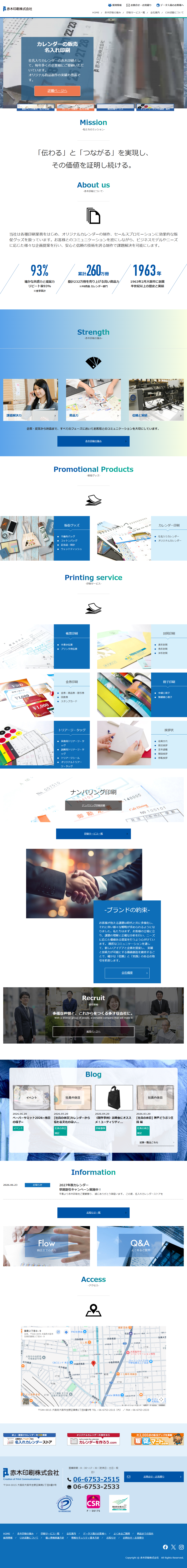 赤木印刷株式会社サイトのPCデザイン