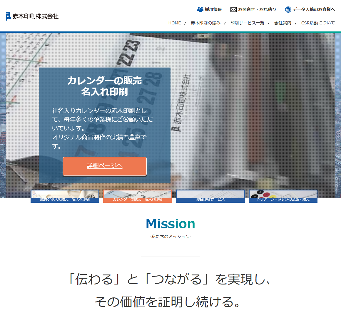 赤木印刷株式会社のサイトスクリーンショット