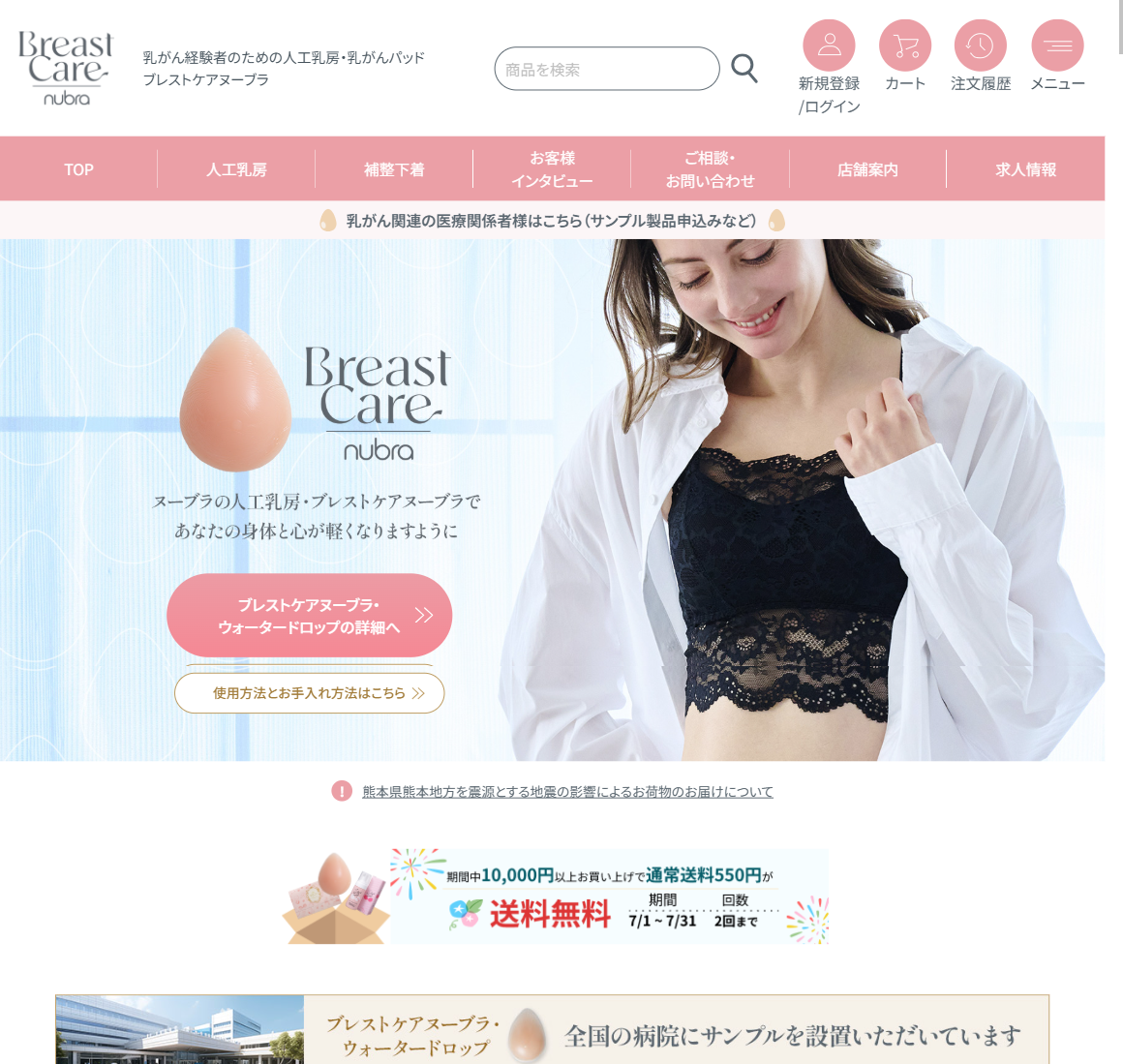 株式会社ヌーブラジャパンのサイトスクリーンショット