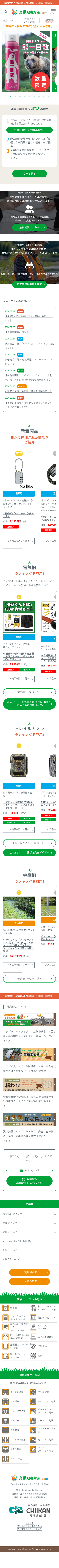 株式会社地域環境計画サイトのSPデザイン