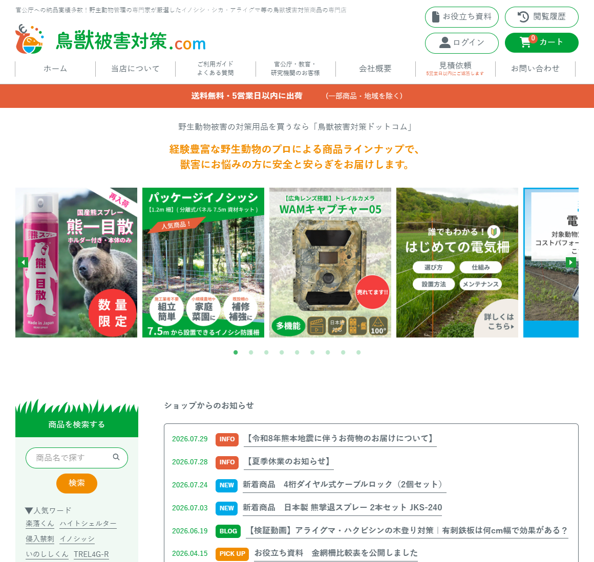 株式会社地域環境計画様のサイトスクリーンショット