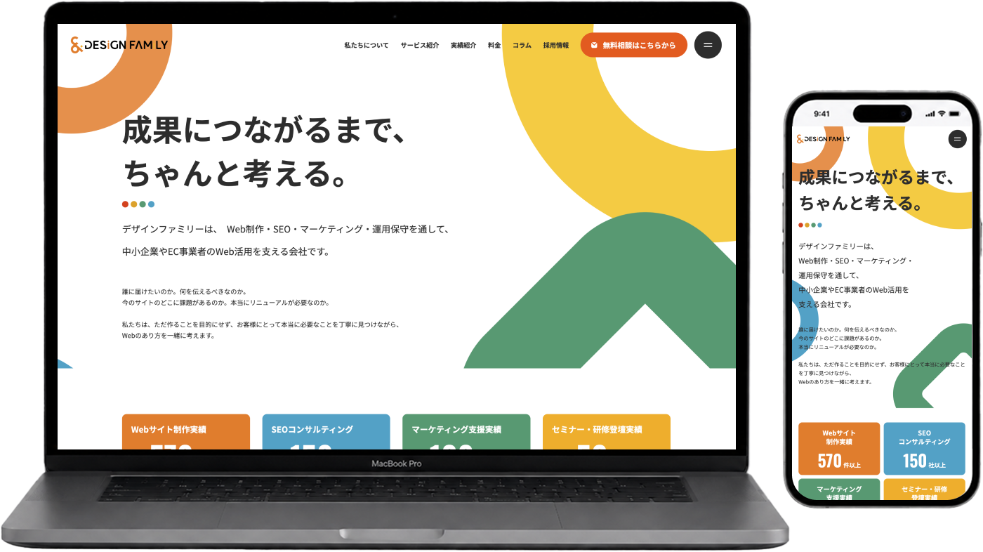 Webサイト制作の設計から公開までの流れ
