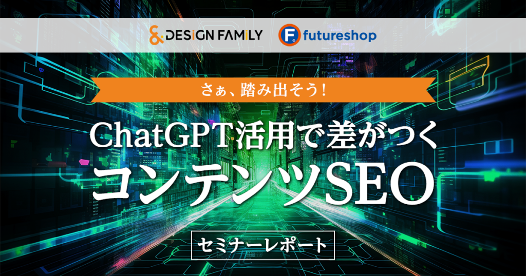 ChatGPTでコンテンツSEOを効率化!操作方法からプロンプトの作り方まで徹底解説の様子