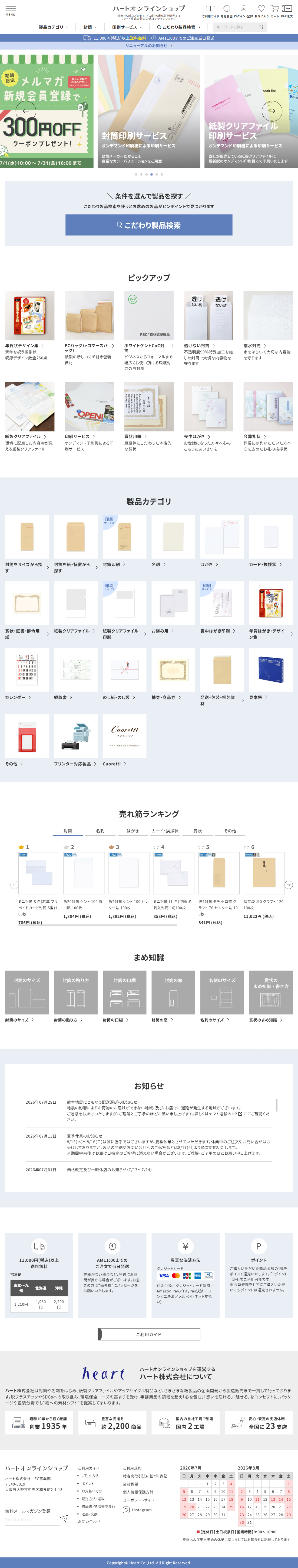 ハート株式会社サイトのPCデザイン