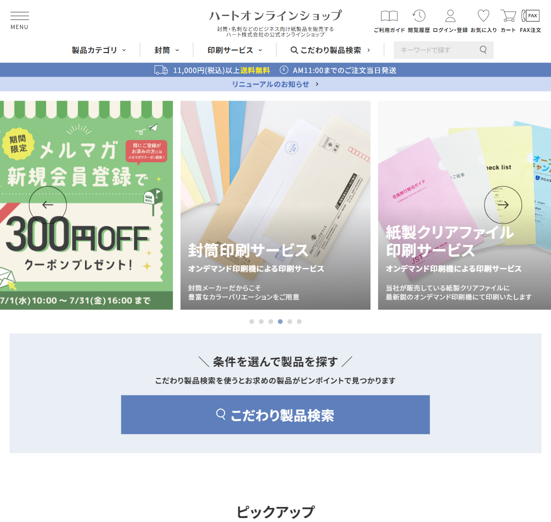 ハート株式会社様のサイトスクリーンショット