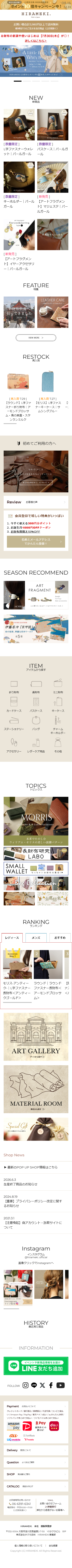 株式会社サクラ衣料サイトのSPデザイン