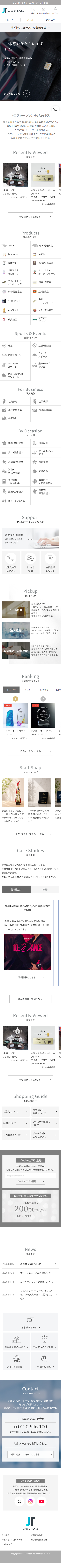ジョイタス株式会社サイトのSPデザイン