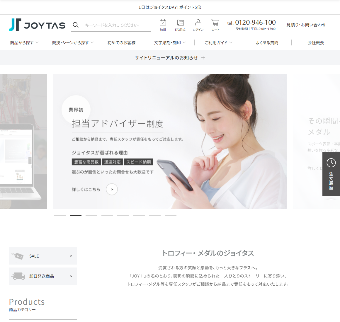 ジョイタス株式会社様のサイトスクリーンショット