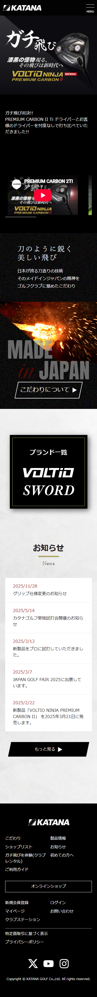 北側物産株式会社サイトのSPデザイン