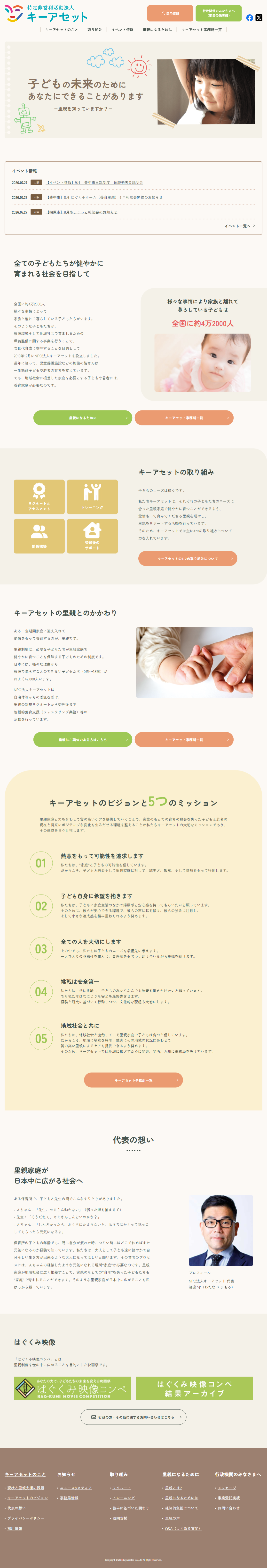 特定非営利活動法人キーアセットサイトのPCデザイン