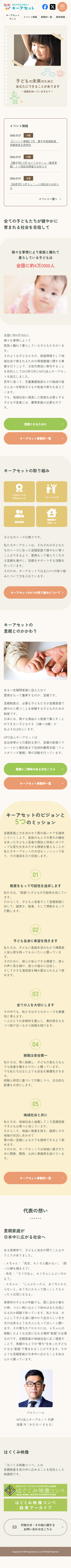 特定非営利活動法人キーアセットサイトのSPデザイン