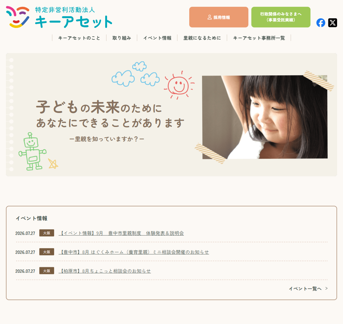 特定非営利活動法人キーアセットのサイトスクリーンショット