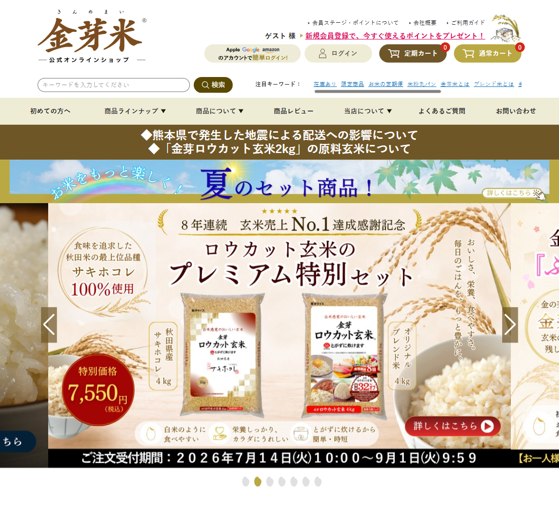 東洋ライス株式会社のサイトスクリーンショット
