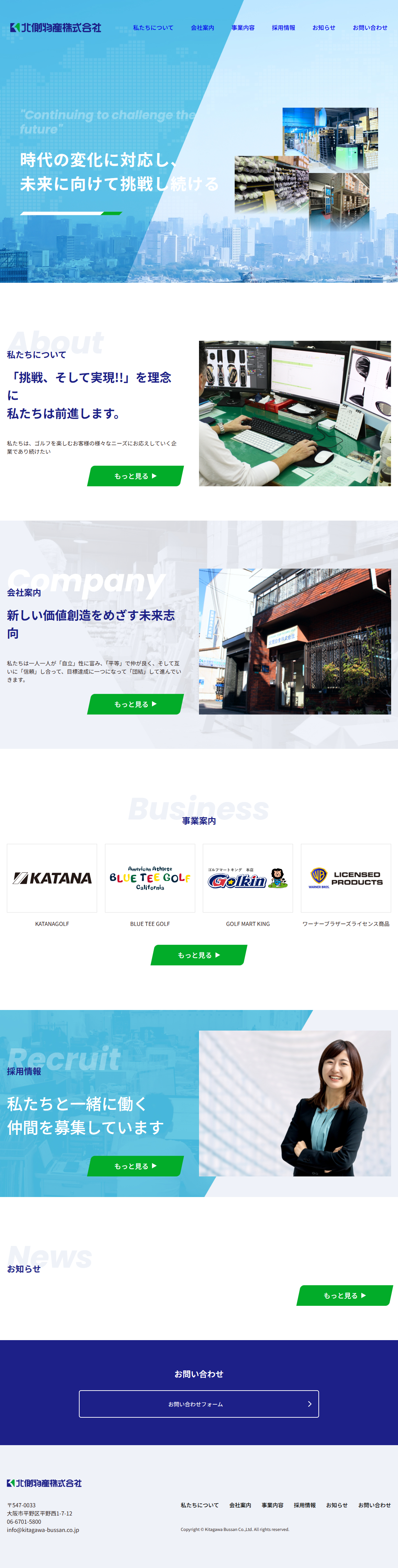 北側物産株式会社サイトのPCデザイン
