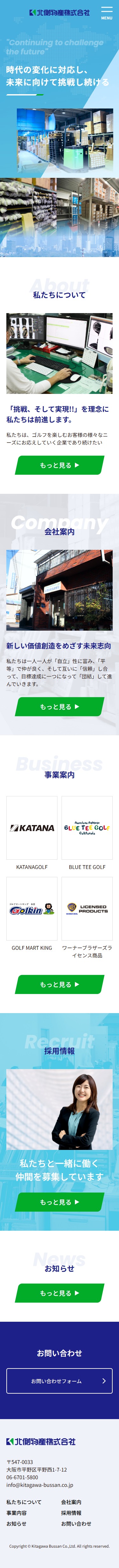 北側物産株式会社サイトのSPデザイン