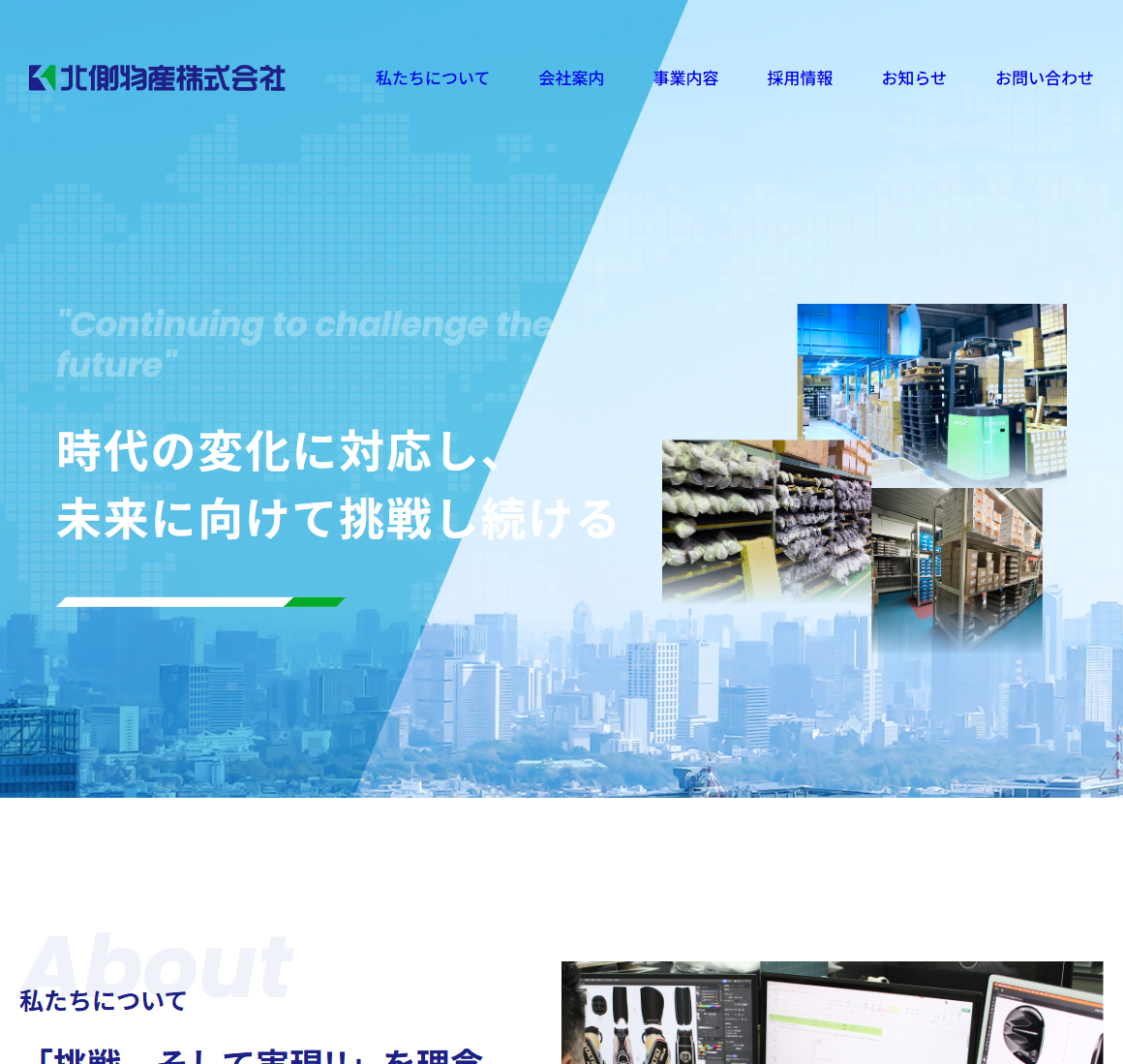 北側物産株式会社のサイトスクリーンショット