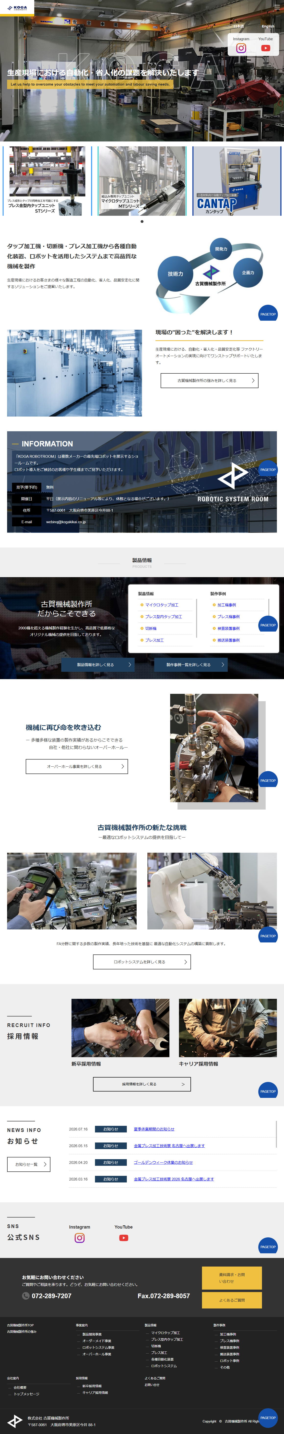 株式会社古賀機械製作所サイトのPCデザイン