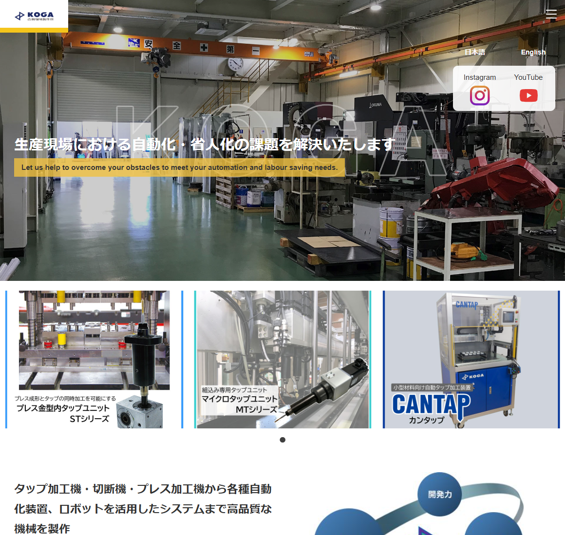 株式会社古賀機械製作所のサイトスクリーンショット