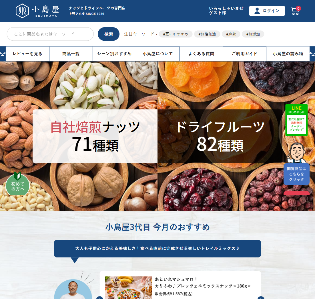 株式会社小島屋様のサイトスクリーンショット