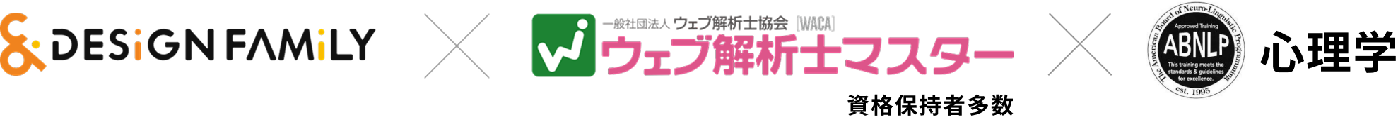 ウェブ解析士マスターほか保有資格