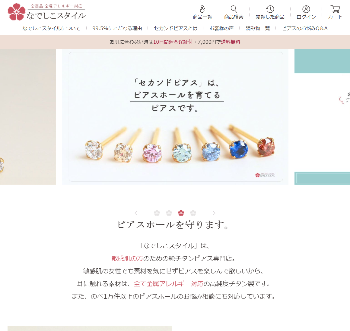 合同会社なでしこスタイル様のサイトスクリーンショット