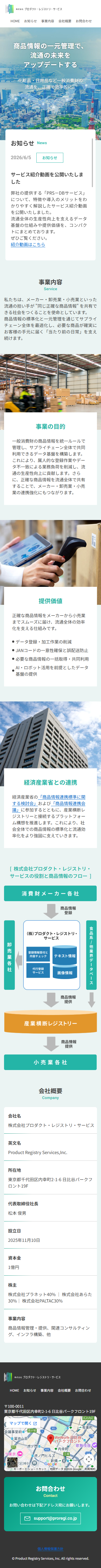 株式会社プロダクト・レジストリ・サービスサイトのSPデザイン