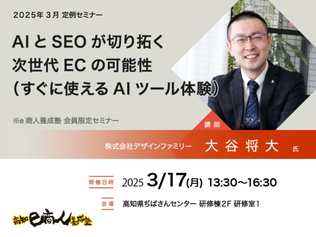 AIとSEOが切り拓く次世代ECの可能性(すぐに使えるAIツール体験)の様子