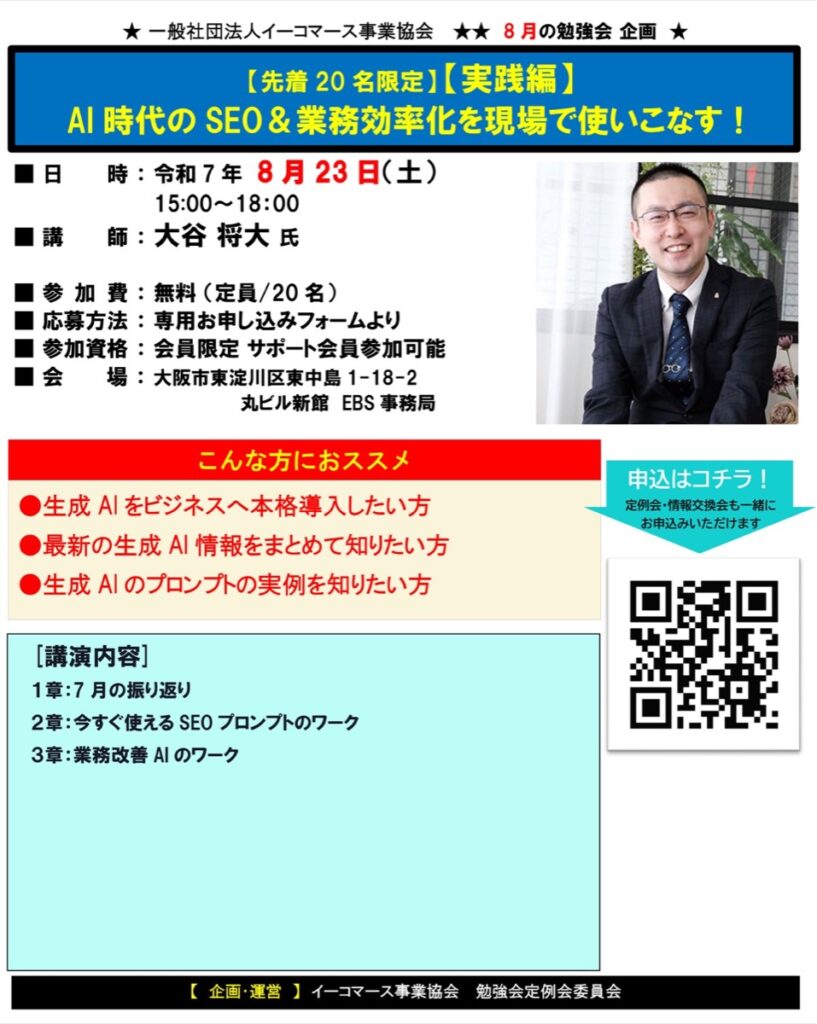 AIを活用したSEO施策と業務効率化の様子