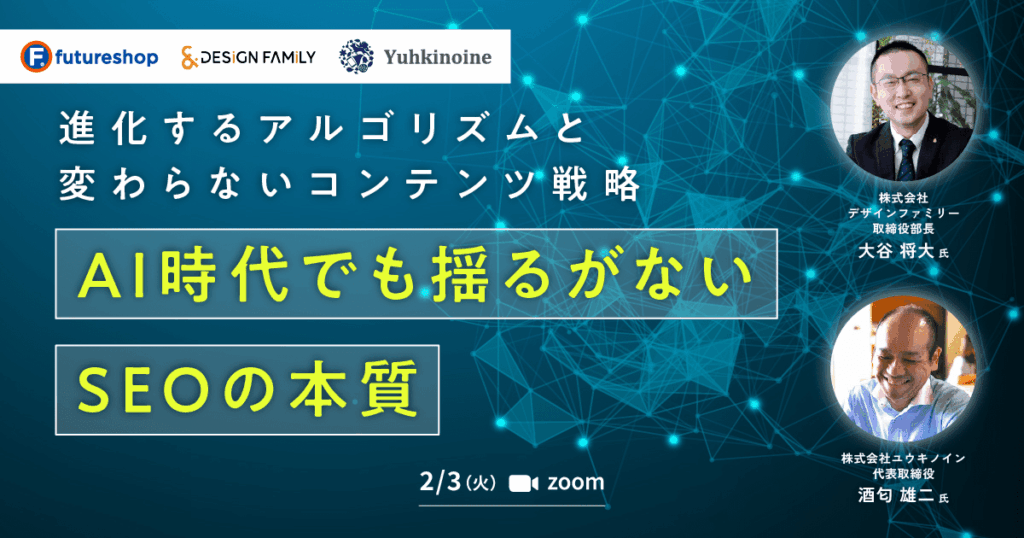 AI時代でも揺るがないSEOの本質セミナーの様子