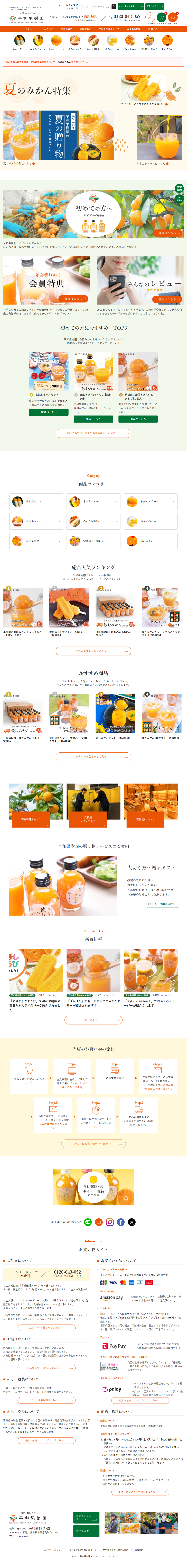 株式会社早和果樹園サイトのPCデザイン